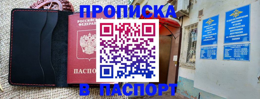 временная регистрация в Завитинске