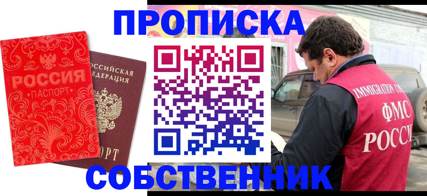 временная регистрация для школы в Завитинске